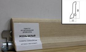 Плинтус шпонированный Polarwood 60x22 Ash Lacquered White, 1 м.п.